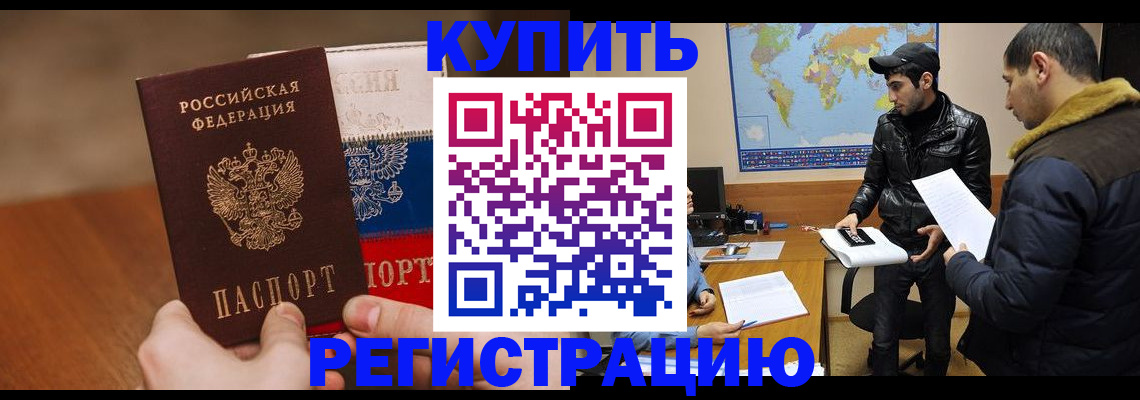 прописка 2025 в Прохладном