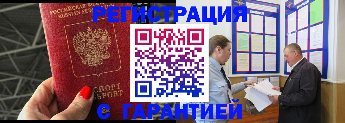 прописка 2025 в Прохладном
